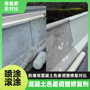 金堂工程人必看！混凝土色差“面子难题”，一招修复不返工
